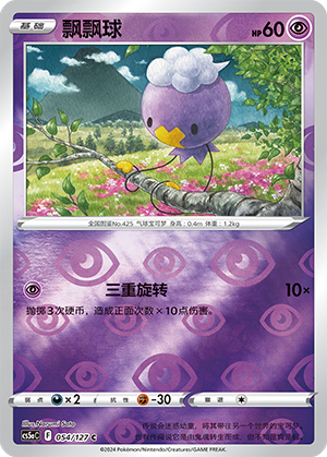 Drifloon