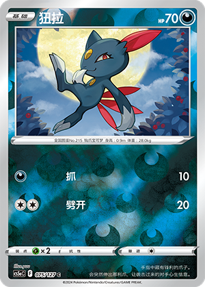 Sneasel