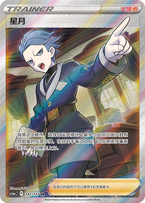 Cyllene 147/303 Brave Stars - Set A