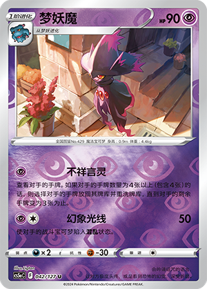Mismagius
