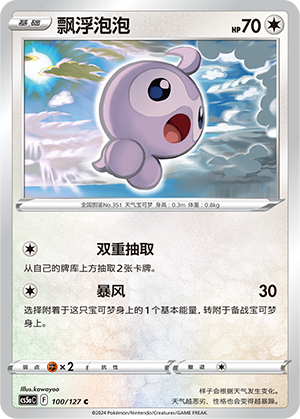 Castform 100/303 Brave Stars - Set A