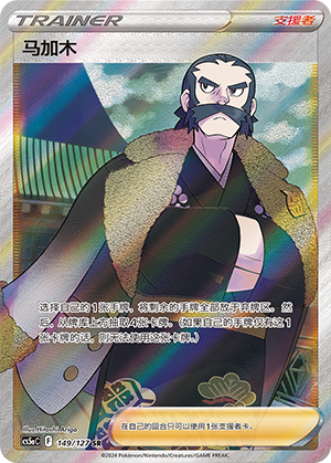 Kamado 149/303 Brave Stars - Set A