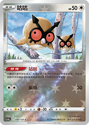 Hoothoot