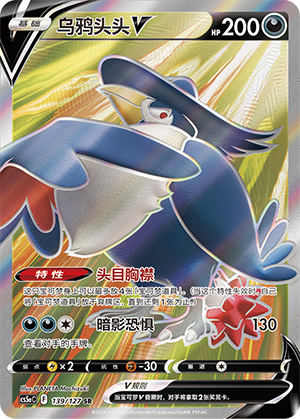 Honchkrow V 139/303 Brave Stars - Set A