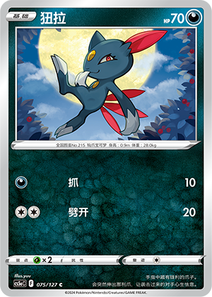 Sneasel 075/303 Brave Stars - Set A