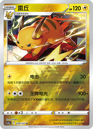 Raichu