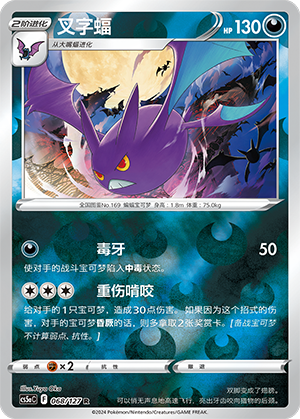 Crobat