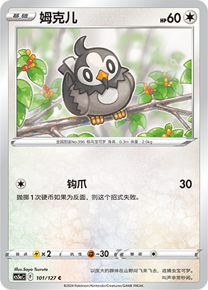 Starly 101/303 Brave Stars - Set A