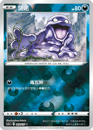 Grimer