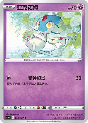 Azelf 058/303 Brave Stars - Set A