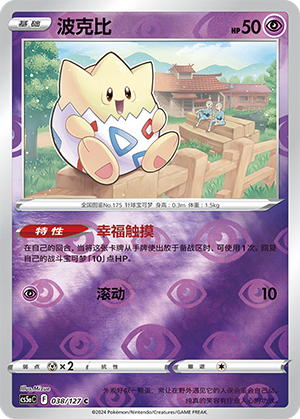 Togepi
