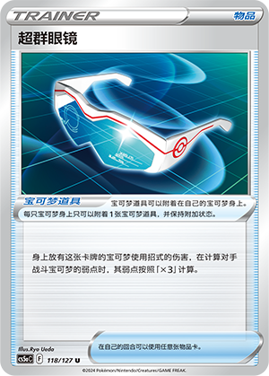 Supereffective Glasses 118/303 Brave Stars - Set A