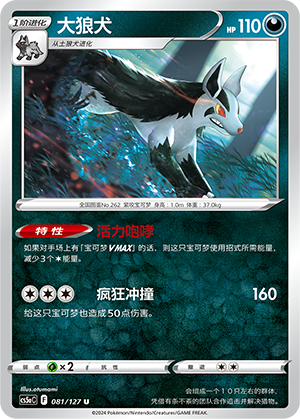 Mightyena 081/303 Brave Stars - Set A