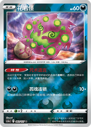 Spiritomb