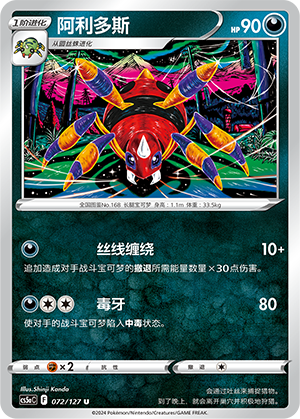 Ariados 072/303 Brave Stars - Set A
