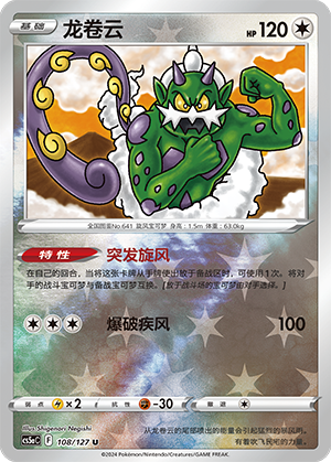 Tornadus