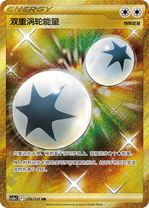 Double Turbo Energy 176/303 Brave Stars - Set A