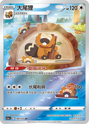 Bibarel 130/303 Brave Stars - Set A