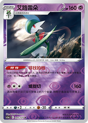 Gallade