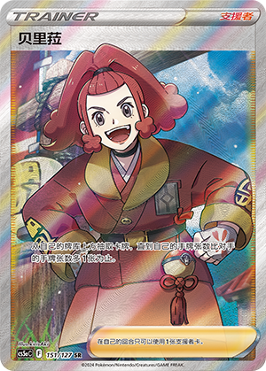 Zisu 151/303 Brave Stars - Set A