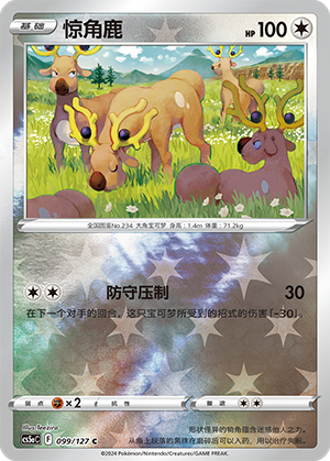 Stantler