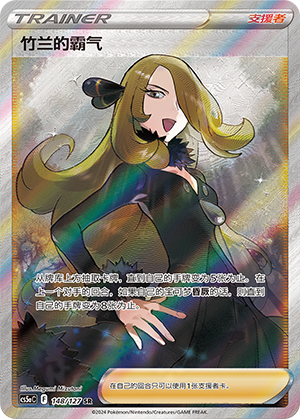 Cynthia's Ambition 148/303 Brave Stars - Set A