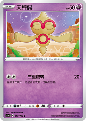 Baltoy 050/303 Brave Stars - Set A