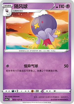 Drifblim 055/303 Brave Stars - Set A