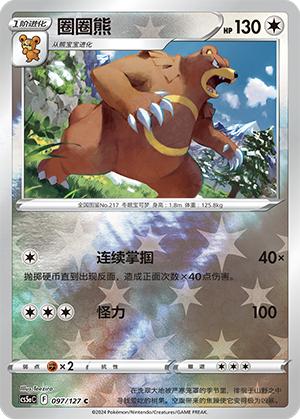 Ursaring