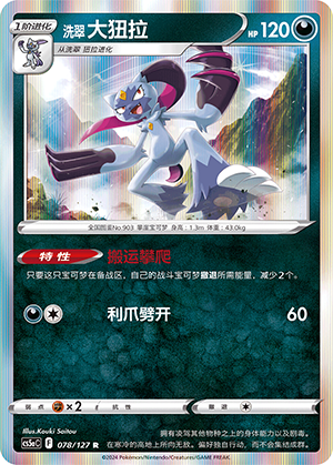 Hisuian Sneasler 078/303 Brave Stars - Set A