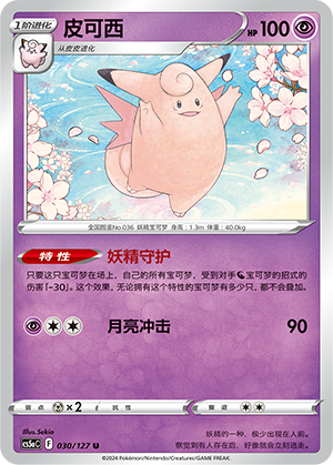 Clefable 030/303 Brave Stars - Set A