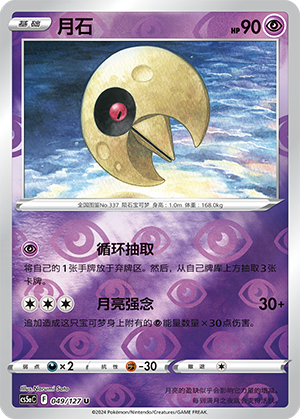 Lunatone