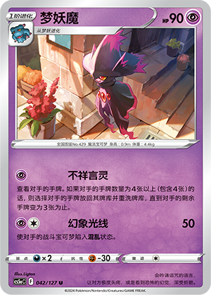 Mismagius 042/303 Brave Stars - Set A