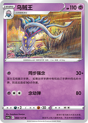 Malamar 060/303 Brave Stars - Set A