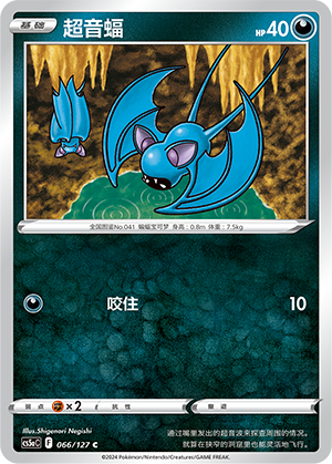 Zubat 066/303 Brave Stars - Set A