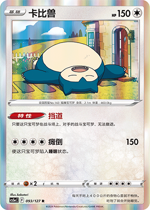 Snorlax 093/303 Brave Stars - Set A