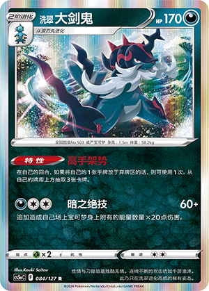 Hisuian Samurott 084/303 Brave Stars - Set A