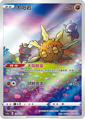 Solrock 129/303 Brave Stars - Set A