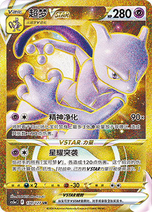 Mewtwo VSTAR 170/303 Brave Stars - Set A