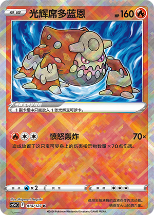 Radiant Heatran 014/303 Brave Stars - Set A