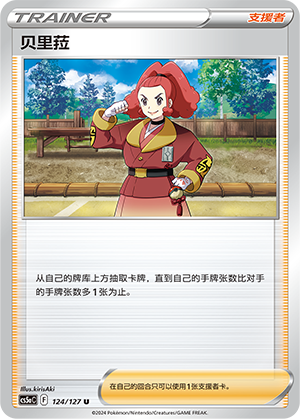 Zisu 124/303 Brave Stars - Set A