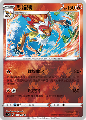 Infernape