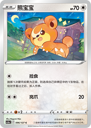 Teddiursa 096/303 Brave Stars - Set A
