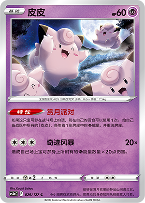 Clefairy 029/303 Brave Stars - Set A
