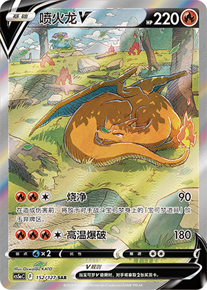 Charizard V 152/303 Brave Stars - Set A