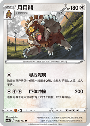 Ursaluna 098/303 Brave Stars - Set A
