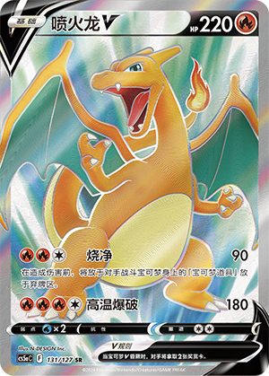 Charizard V 131/303 Brave Stars - Set A