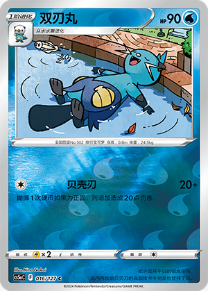 Dewott