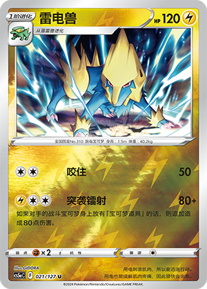 Manectric