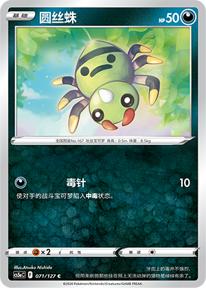 Spinarak 071/303 Brave Stars - Set A